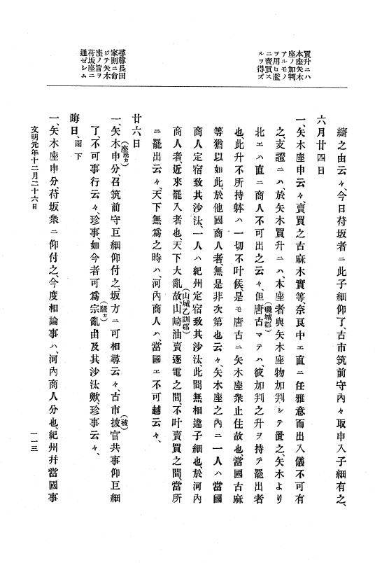 『大日本史料』 8編 3 文明元年10月～同2年12月 p.113