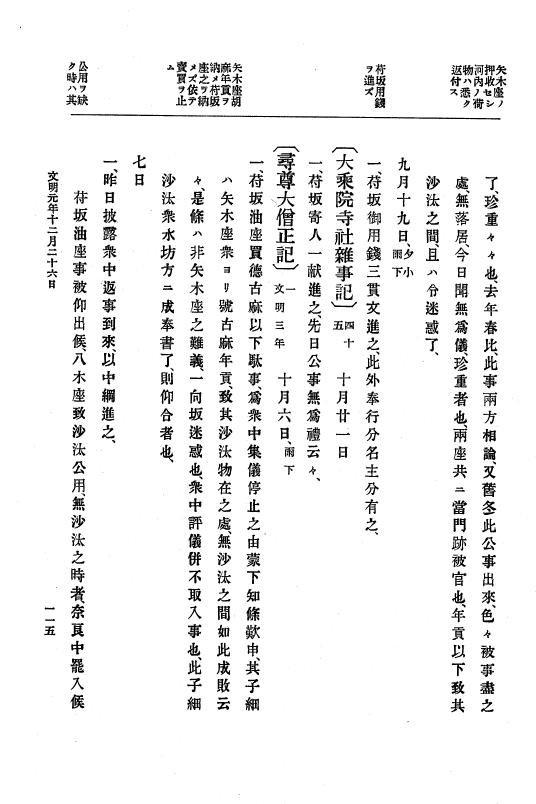 『大日本史料』 8編 3 文明元年10月～同2年12月 p.115