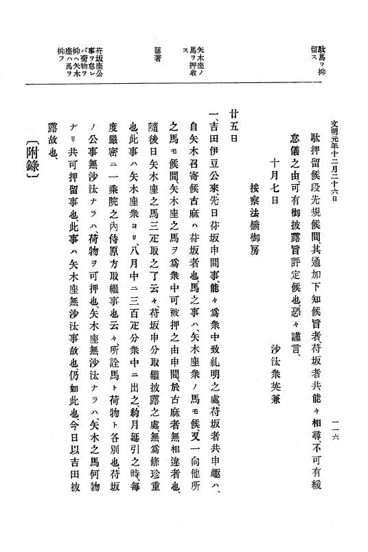『大日本史料』 8編 3 文明元年10月～同2年12月 p.116
