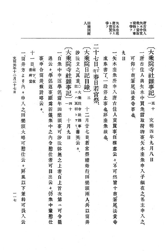 『大日本史料』 8編 3 文明元年10月～同2年12月 p.117
