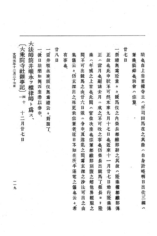『大日本史料』 8編 3 文明元年10月～同2年12月 p.119