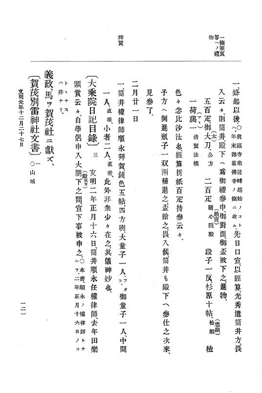 『大日本史料』 8編 3 文明元年10月～同2年12月 p.121