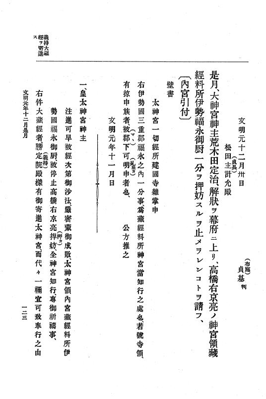 『大日本史料』 8編 3 文明元年10月～同2年12月 p.123
