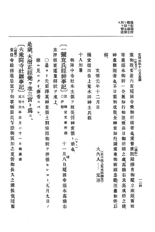 『大日本史料』 8編 3 文明元年10月～同2年12月 p.124