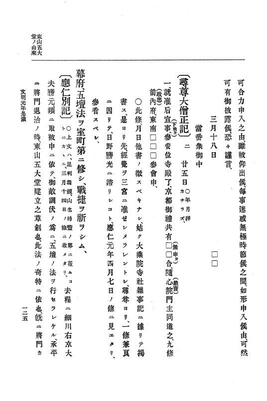 『大日本史料』 8編 3 文明元年10月～同2年12月 p.125