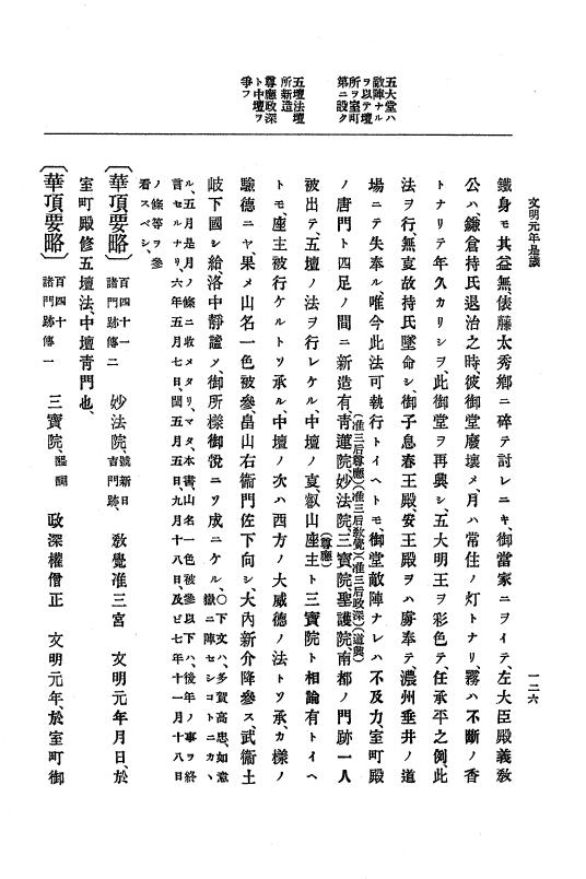 『大日本史料』 8編 3 文明元年10月～同2年12月 p.126