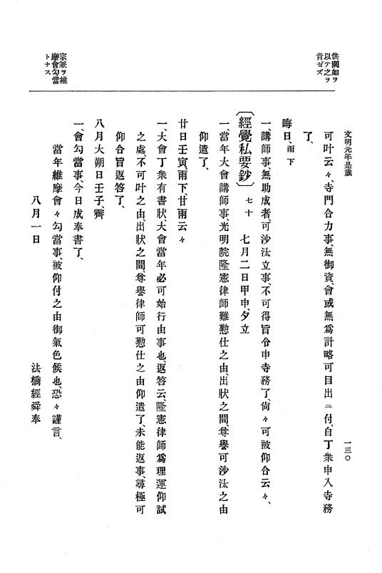 『大日本史料』 8編 3 文明元年10月～同2年12月 p.130