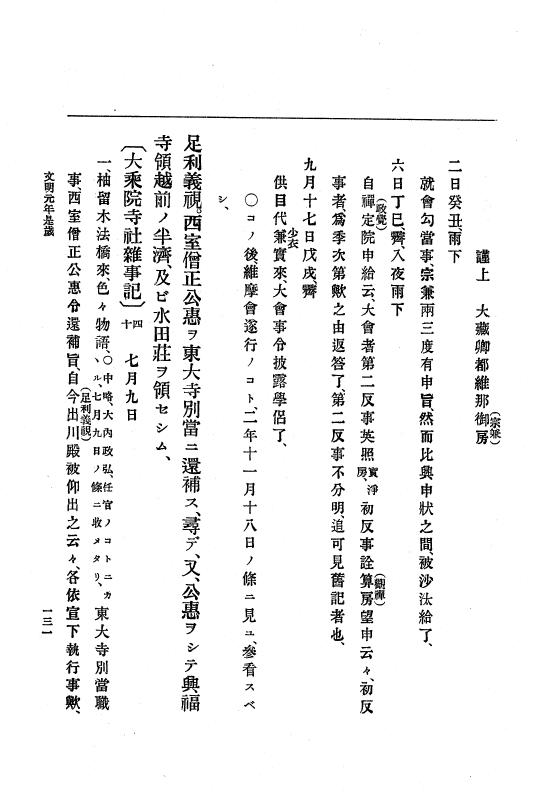『大日本史料』 8編 3 文明元年10月～同2年12月 p.131