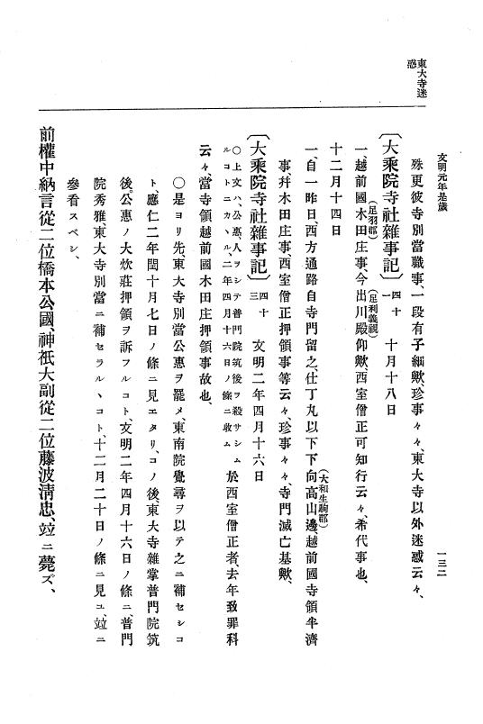 『大日本史料』 8編 3 文明元年10月～同2年12月 p.132