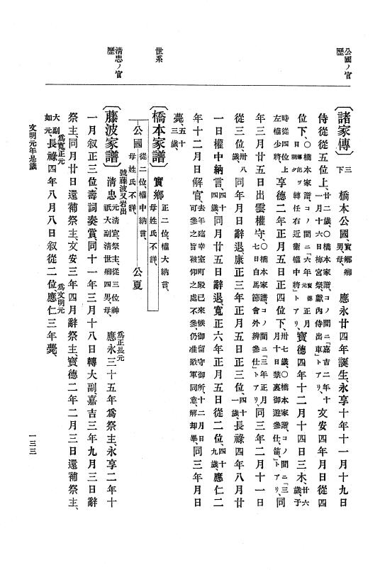 『大日本史料』 8編 3 文明元年10月～同2年12月 p.133