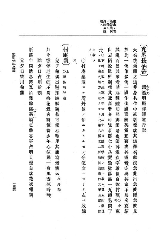 『大日本史料』 8編 3 文明元年10月～同2年12月 p.135