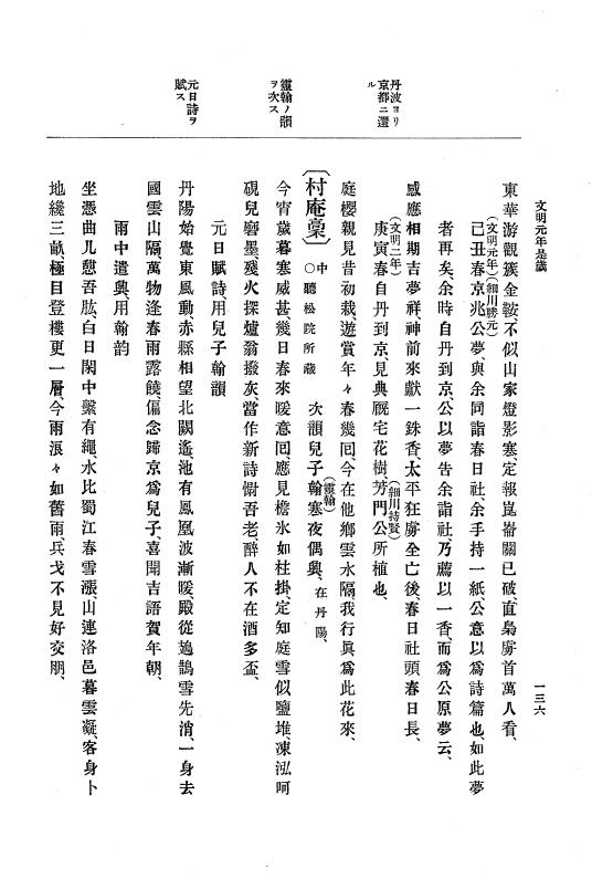 『大日本史料』 8編 3 文明元年10月～同2年12月 p.136