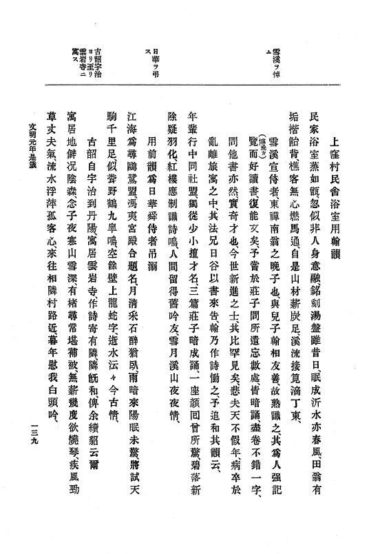 『大日本史料』 8編 3 文明元年10月～同2年12月 p.139