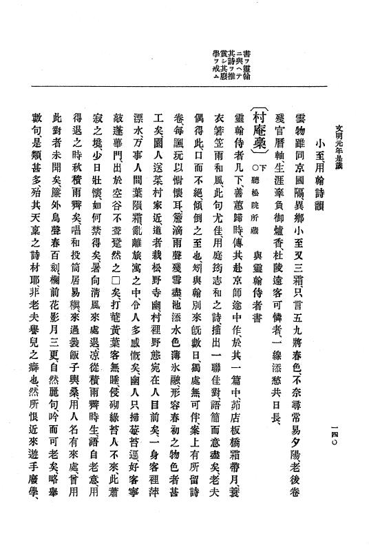 『大日本史料』 8編 3 文明元年10月～同2年12月 p.140
