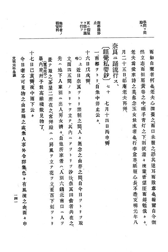 『大日本史料』 8編 3 文明元年10月～同2年12月 p.141