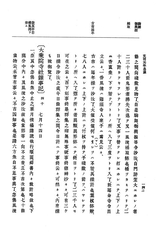 『大日本史料』 8編 3 文明元年10月～同2年12月 p.142