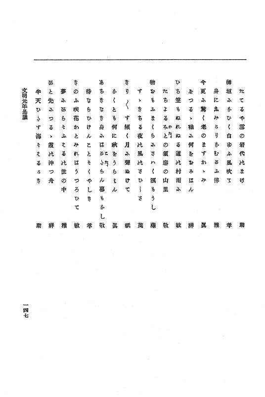 『大日本史料』 8編 3 文明元年10月～同2年12月 p.147