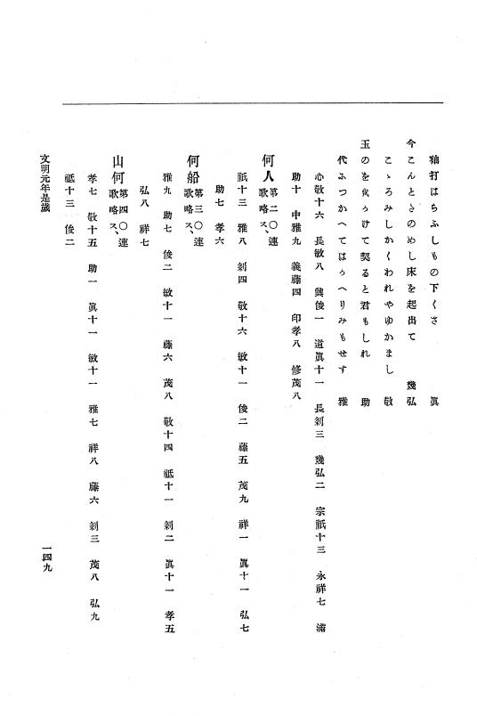 『大日本史料』 8編 3 文明元年10月～同2年12月 p.149