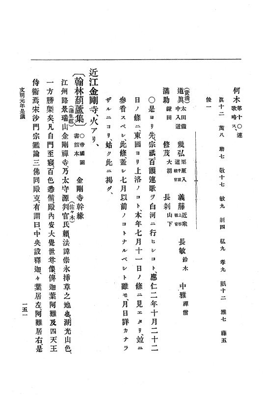 『大日本史料』 8編 3 文明元年10月～同2年12月 p.151