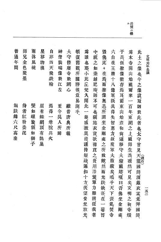『大日本史料』 8編 3 文明元年10月～同2年12月 p.152