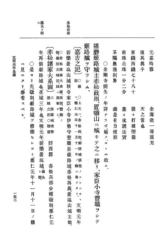 『大日本史料』 8編 3 文明元年10月～同2年12月 p.153
