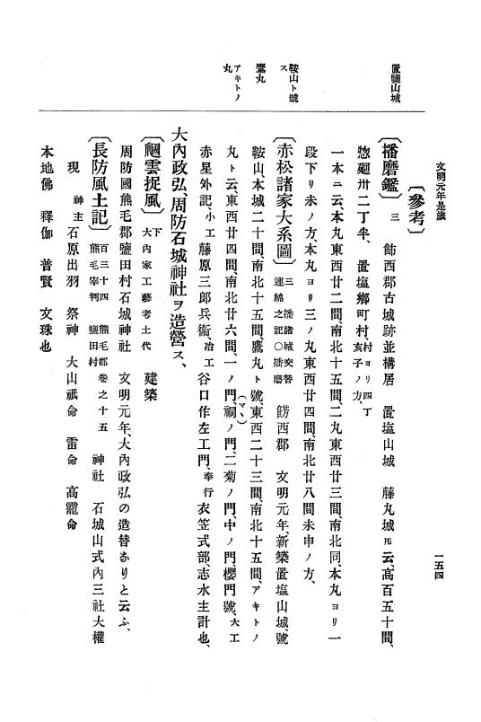 『大日本史料』 8編 3 文明元年10月～同2年12月 p.154