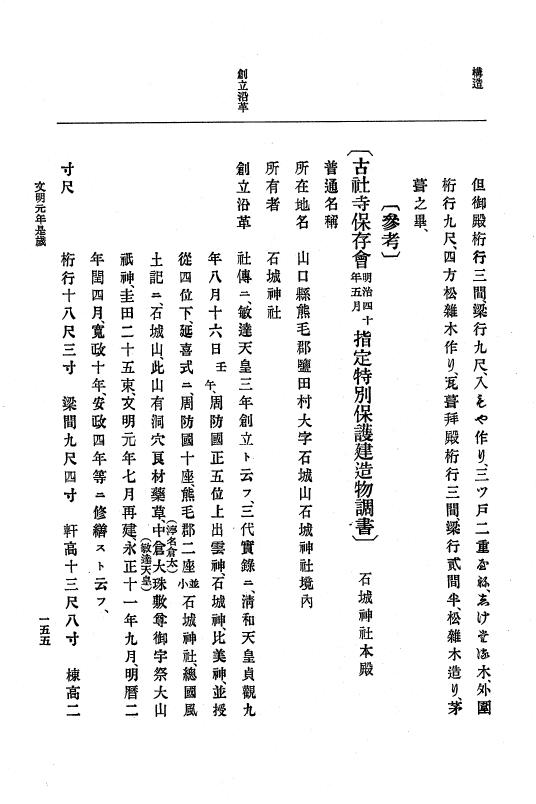 『大日本史料』 8編 3 文明元年10月～同2年12月 p.155