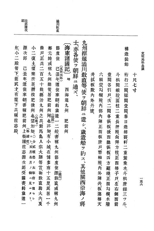 『大日本史料』 8編 3 文明元年10月～同2年12月 p.156