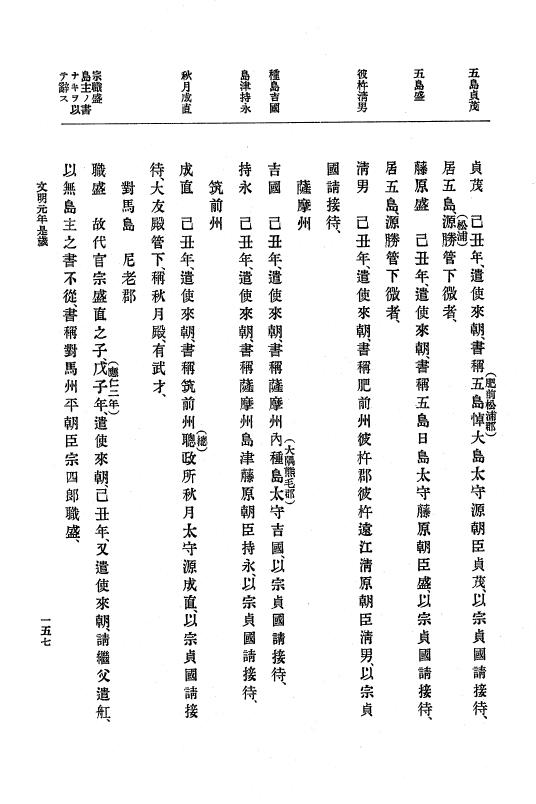 『大日本史料』 8編 3 文明元年10月～同2年12月 p.157