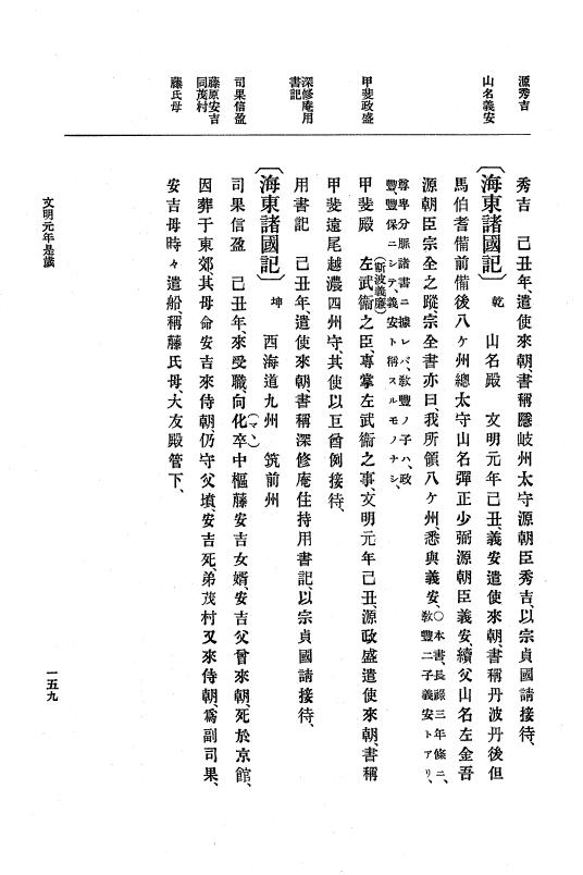 『大日本史料』 8編 3 文明元年10月～同2年12月 p.159