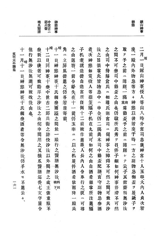 『大日本史料』 8編 3 文明元年10月～同2年12月 p.161