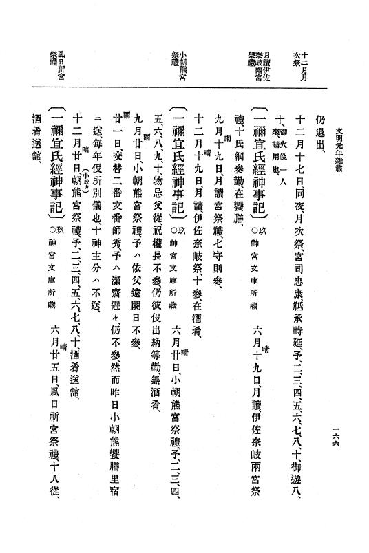 『大日本史料』 8編 3 文明元年10月～同2年12月 p.166