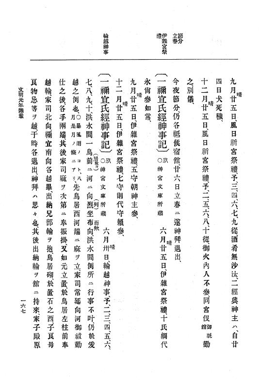 『大日本史料』 8編 3 文明元年10月～同2年12月 p.167