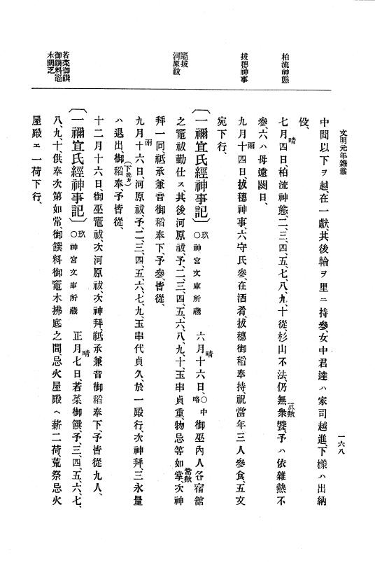 『大日本史料』 8編 3 文明元年10月～同2年12月 p.168