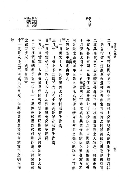 『大日本史料』 8編 3 文明元年10月～同2年12月 p.170