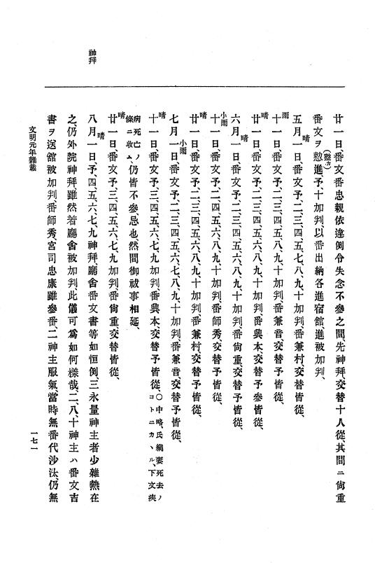 『大日本史料』 8編 3 文明元年10月～同2年12月 p.171