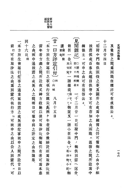 『大日本史料』 8編 3 文明元年10月～同2年12月 p.176