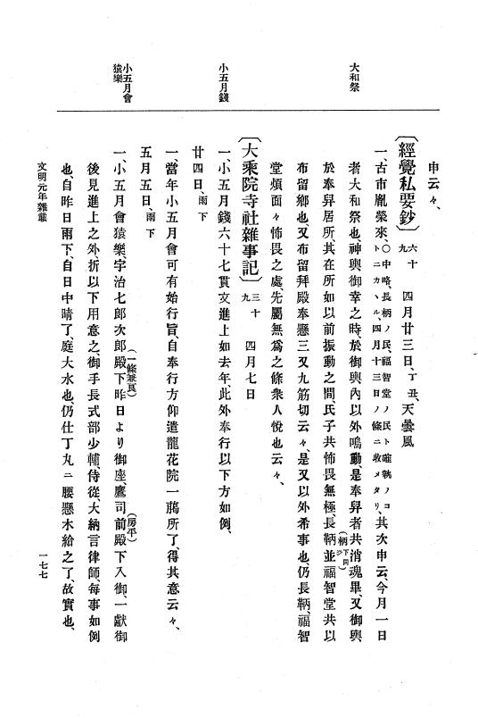 『大日本史料』 8編 3 文明元年10月～同2年12月 p.177