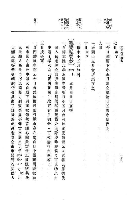 『大日本史料』 8編 3 文明元年10月～同2年12月 p.178