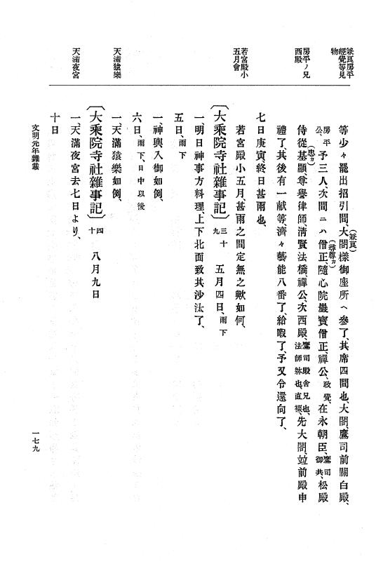『大日本史料』 8編 3 文明元年10月～同2年12月 p.179