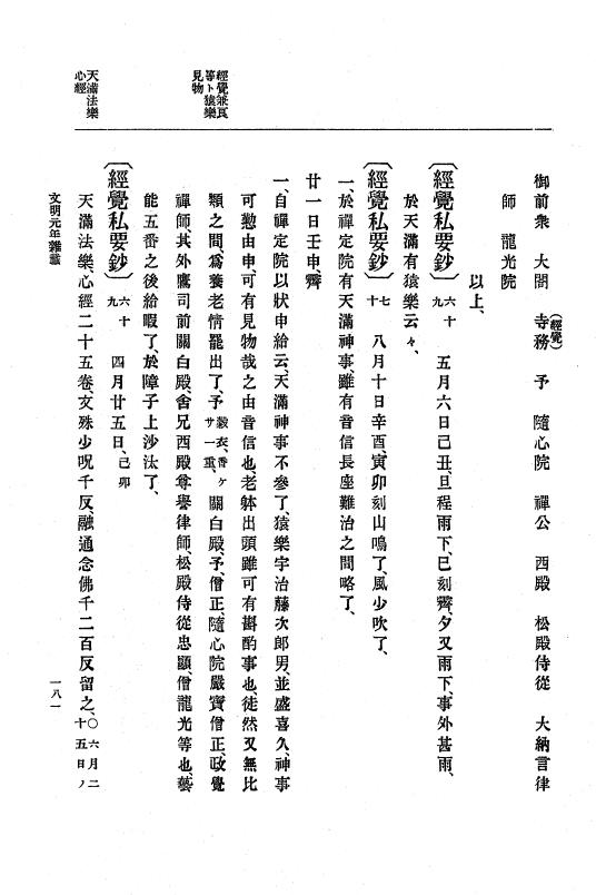 『大日本史料』 8編 3 文明元年10月～同2年12月 p.181