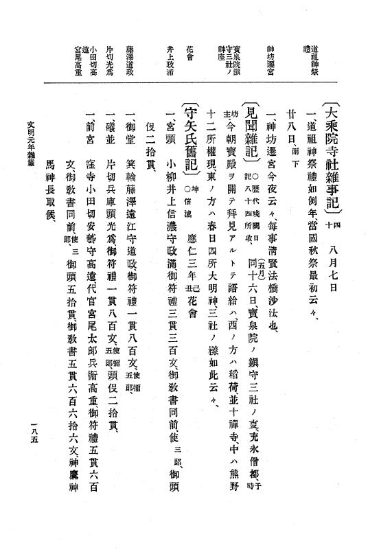 『大日本史料』 8編 3 文明元年10月～同2年12月 p.185