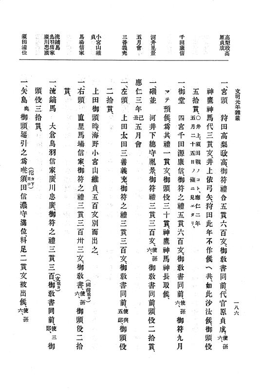 『大日本史料』 8編 3 文明元年10月～同2年12月 p.186