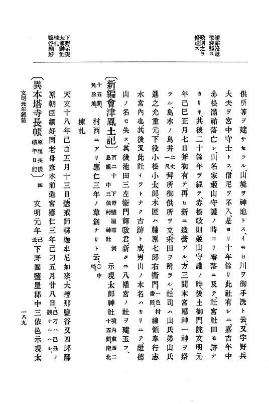 『大日本史料』 8編 3 文明元年10月～同2年12月 p.189