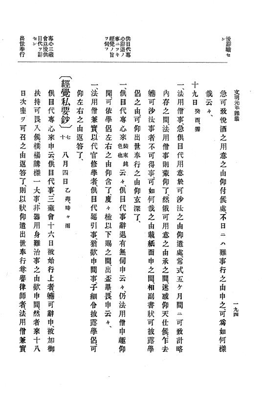 『大日本史料』 8編 3 文明元年10月～同2年12月 p.194
