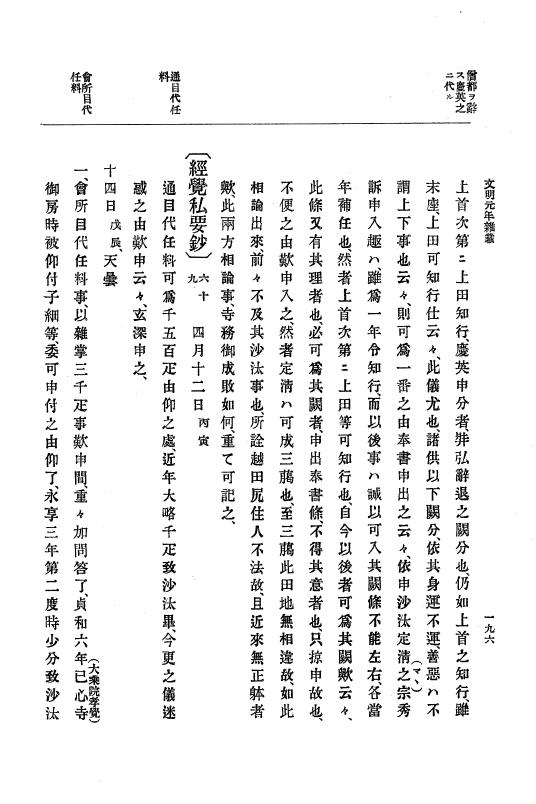 『大日本史料』 8編 3 文明元年10月～同2年12月 p.196