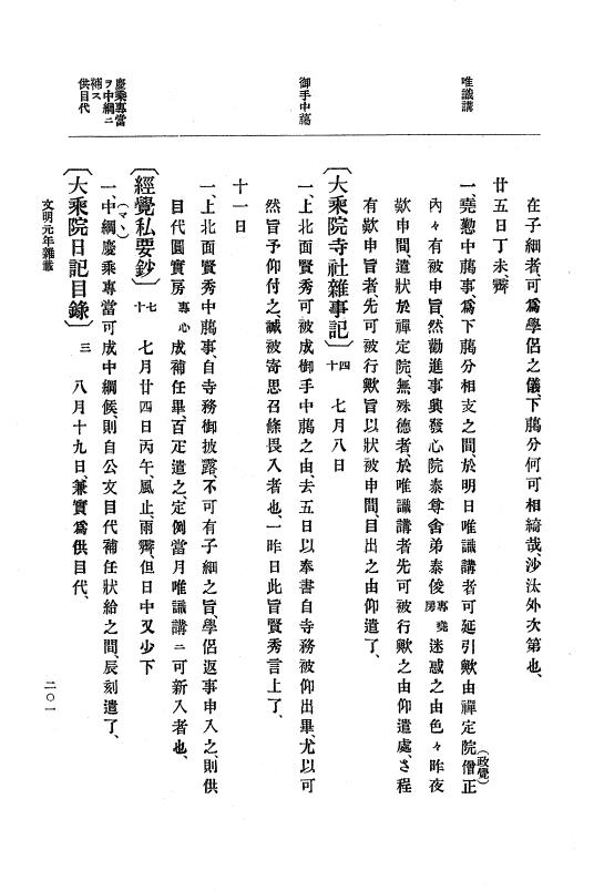 『大日本史料』 8編 3 文明元年10月～同2年12月 p.201
