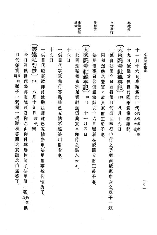 『大日本史料』 8編 3 文明元年10月～同2年12月 p.202