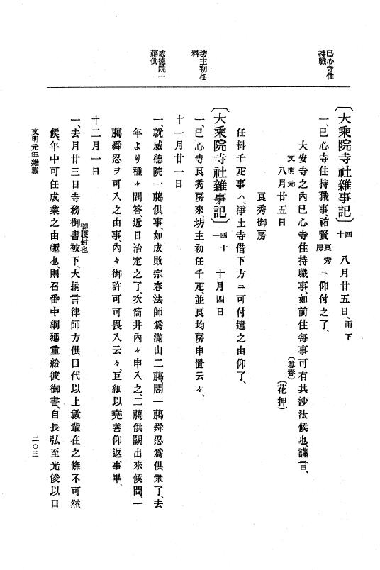 『大日本史料』 8編 3 文明元年10月～同2年12月 p.203