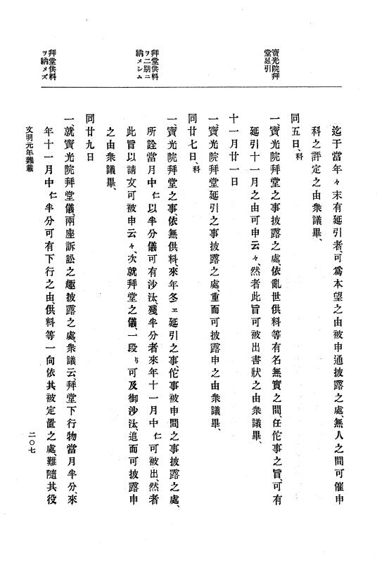 『大日本史料』 8編 3 文明元年10月～同2年12月 p.207